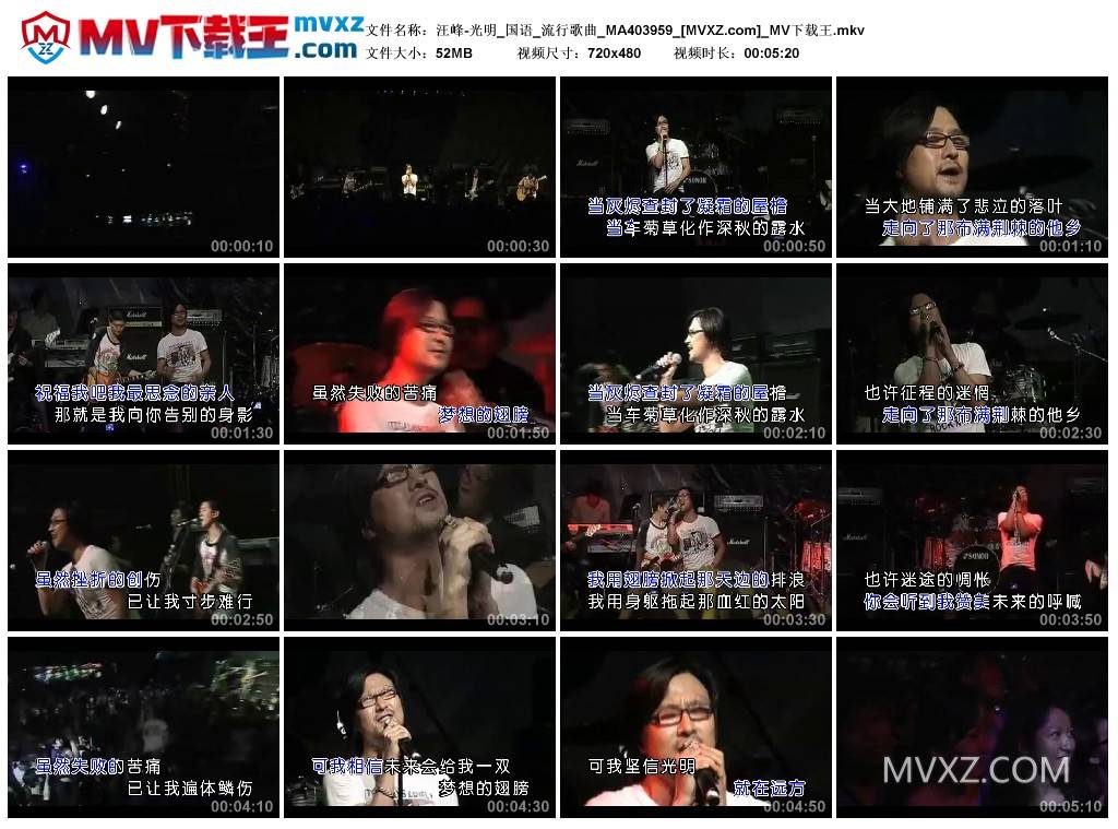 汪峰-光明_国语_流行歌曲_MA403959